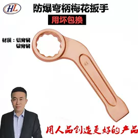 防爆工具;锤子;梅花扳手