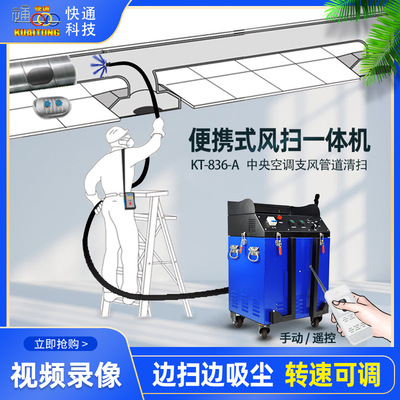 Fast pass KT-836-A center air conditioner Air duct clean robot improve air circulation The Conduit testing Vacuuming One piece On behalf of