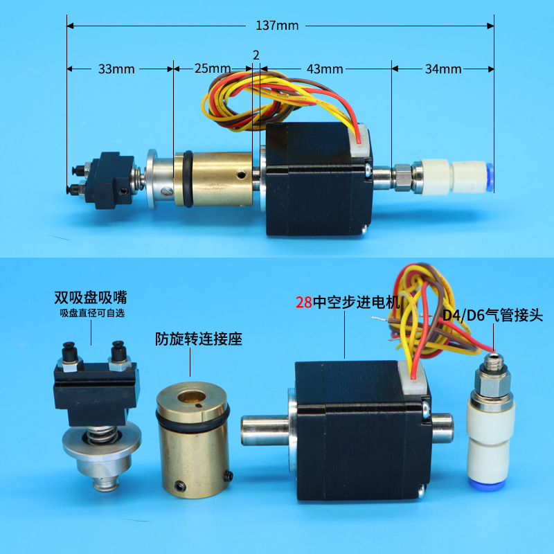 全自动贴装头28电机连接杆双吸盘吸嘴防旋转25高连接座按吸嘴=KIN