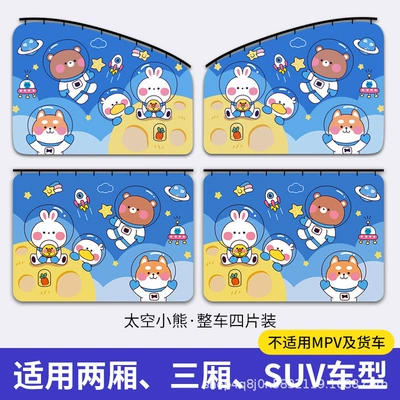 Car curtains | sunscreen - space-bear-full-vehicle-4-pieces