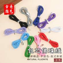 2米包芯弹力线佛珠线 单芯弹力线佛珠线编织吊坠翡翠手工配件材料