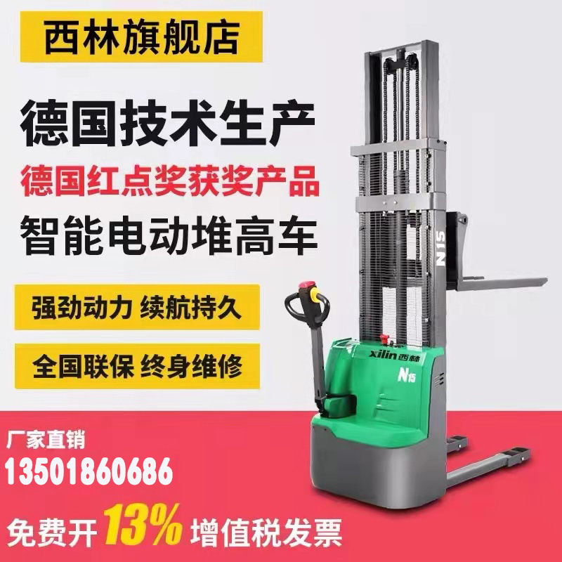 西林叉车全电动堆高车1.5吨液压堆高机自动升降升高车电动堆垛车