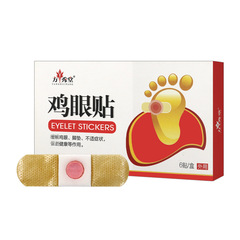 雞眼貼批發 緩解腳部雞眼 去肉刺腳墊瘊子盒裝量大優惠
