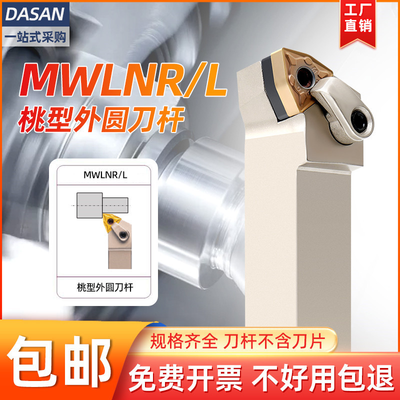 跨境数控刀杆外圆车刀MWLNR2020K08 3232桃型机夹车刀杆车床批发