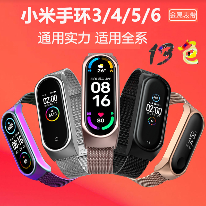 Suitable for Xiaomi Mi Band 3456 Metal Strap Xiaomi Mi Band 6 Strap 5 Wrist Strap Stainless Steel Universal Simple Style
