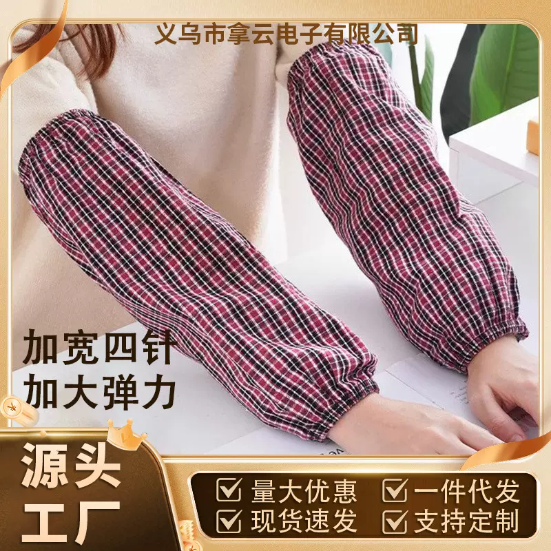 加长加宽纯棉格子袖套秋冬款工作外套袖子防污专用成人男女护袖套