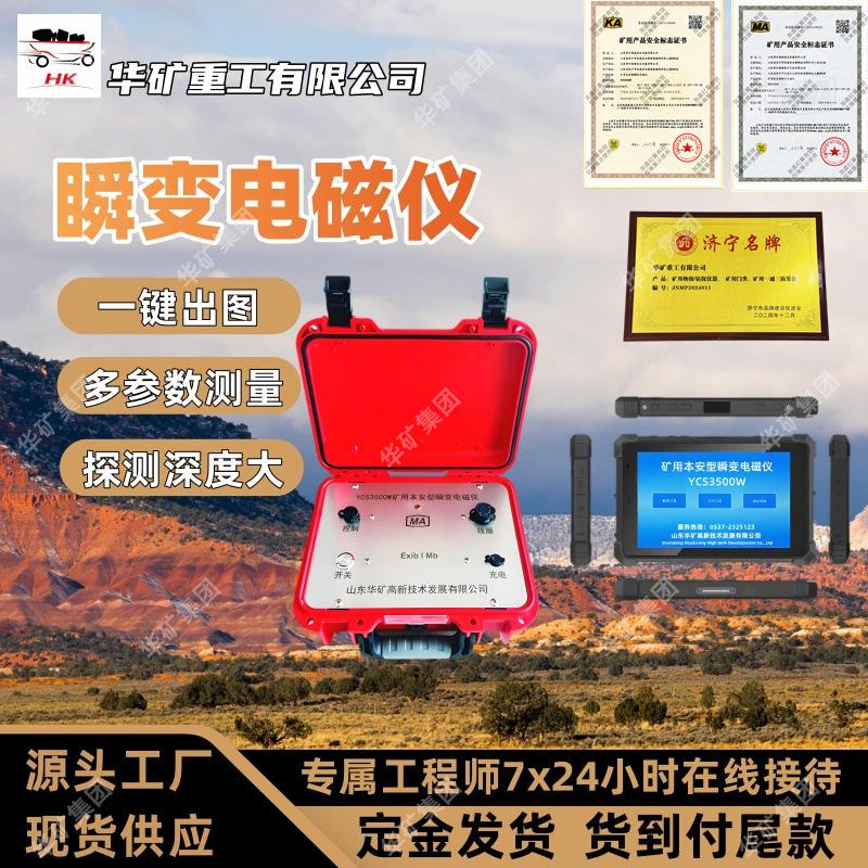 信噪比高瞬变电磁仪 一键出图瞬变电磁仪 YCS800矿用瞬变电磁仪
