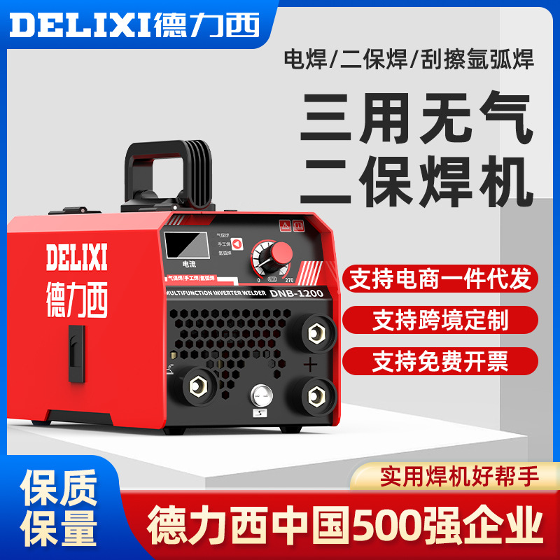 德力西1200无气二保焊机家用220v电焊二保焊三用一体焊机全套