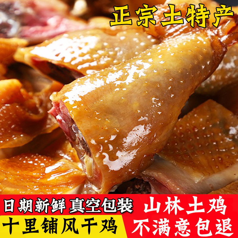 湖北风干鸡荆门土特产十里铺风干鸡腊鸡整只腊货土鸡咸鸡腊肉