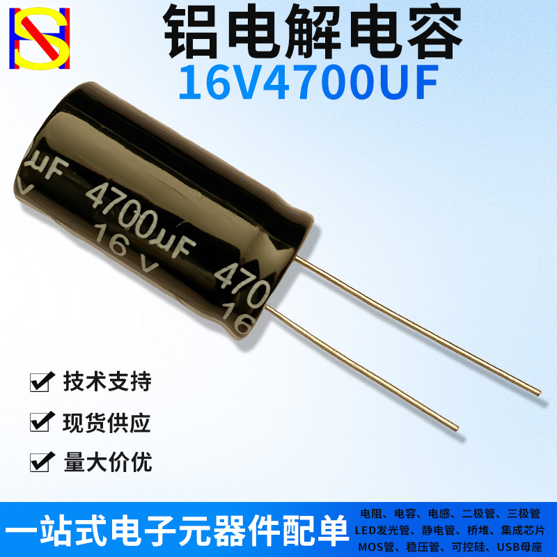16V4700UF 13X25mm直插件铝电解电容器/编排带/剪切短脚/定型高频