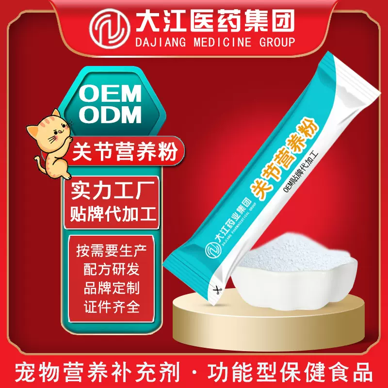 代加工宠物关节粉强健骨骼促进生长护关节猫狗关节营养粉OEM贴牌