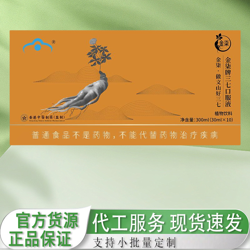 香港中医金牌三七口服液気血双養微循環科学調理心脳養生|undefined