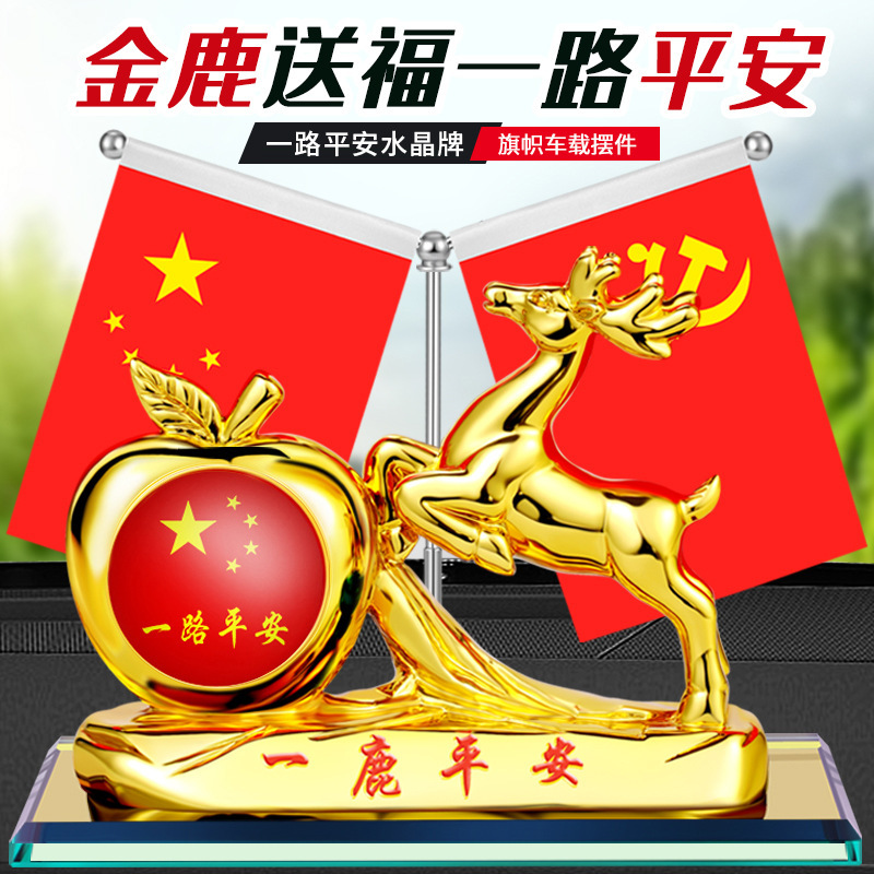 Creative Men's Car Ornaments Yilu Ping an Car Red Flag Center Console Car Interior Accessories Creative Car Deer Ornaments