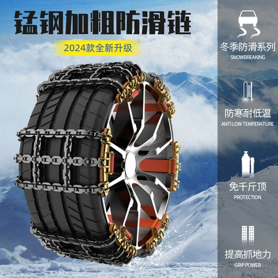 Tire snow chain universal off-road vehicle car van