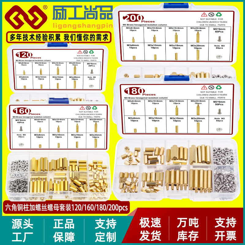 Cross-Border Supply 120/160/180/200Pcs Hexagonal Copper Column Single-Pass Double-Pass Screw and Nut Combination Set M3 Cross-Border Supply 120/160/180/200Pcs Hexagonal Copper Column Single-Pass Double-Pass Screw and Nut Combination Set M3