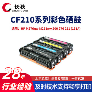 �L�� CF210A���� �m�� ���� Pro 200 Color M276nw M251nw HP131a