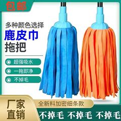 家庭用鹿革モップ、取り外し可能な昔ながらの伝統的なステンレス鋼の棒、鹿革ベルベットの普通の鶏皮モップ