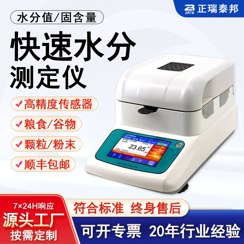 Галогеновый влагоизмеритель зерновых зерновых пластиковых гранул порошка воды определение содержания твердых веществ быстрый измеритель влажности