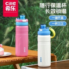 希乐大容量保温杯学生上学专用便携女生2025新款儿童吸管水杯子
