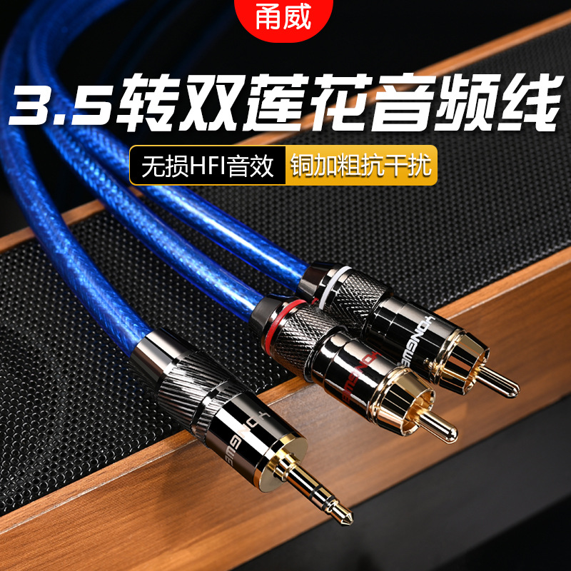 甬威 3.5一分二音频线3.5mm转双RCA莲花手机电脑接音箱功放音响线