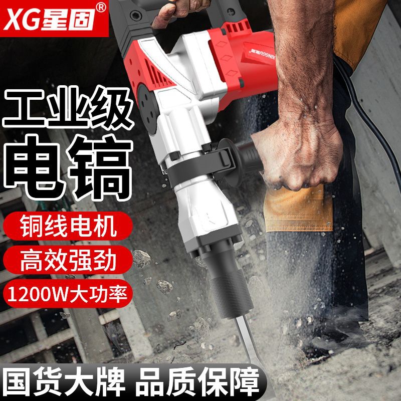 星固重型电镐大功率工业级非电锤单用专业电镐开槽拆墙混凝土专用