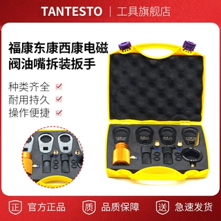 福康东康西康电磁阀油嘴拆装扳手康明斯喷油器回油夹持