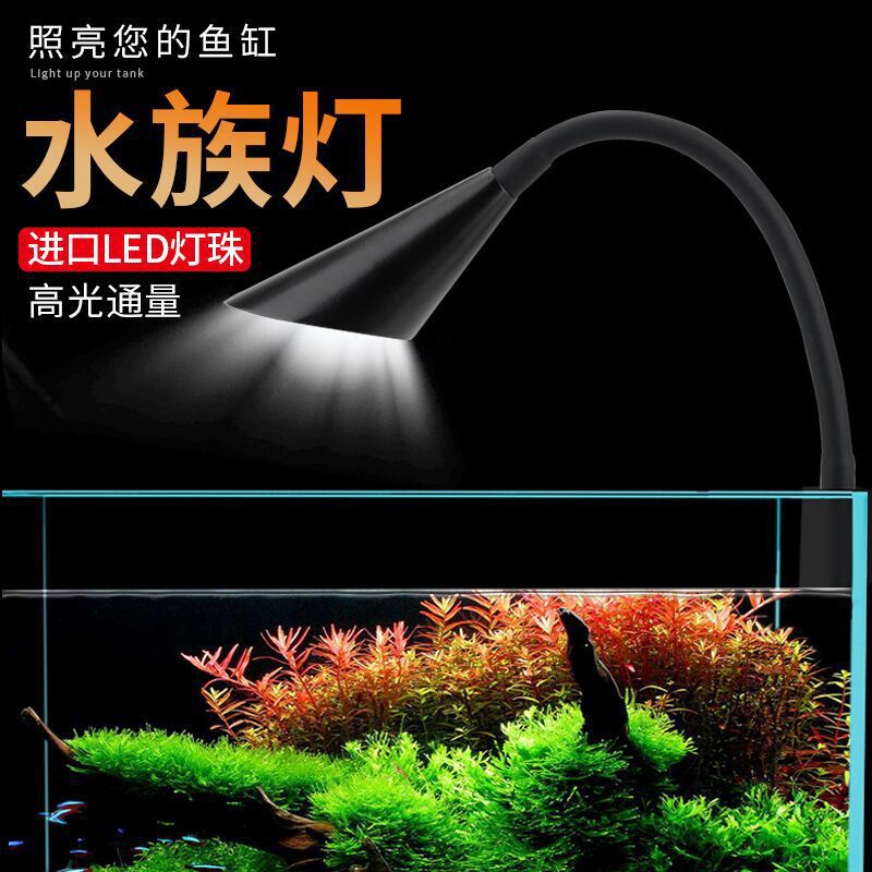 aqua鱼缸灯led水草灯照明射灯小型水族箱迷你夹灯乌龟晒背灯SZ002|ms