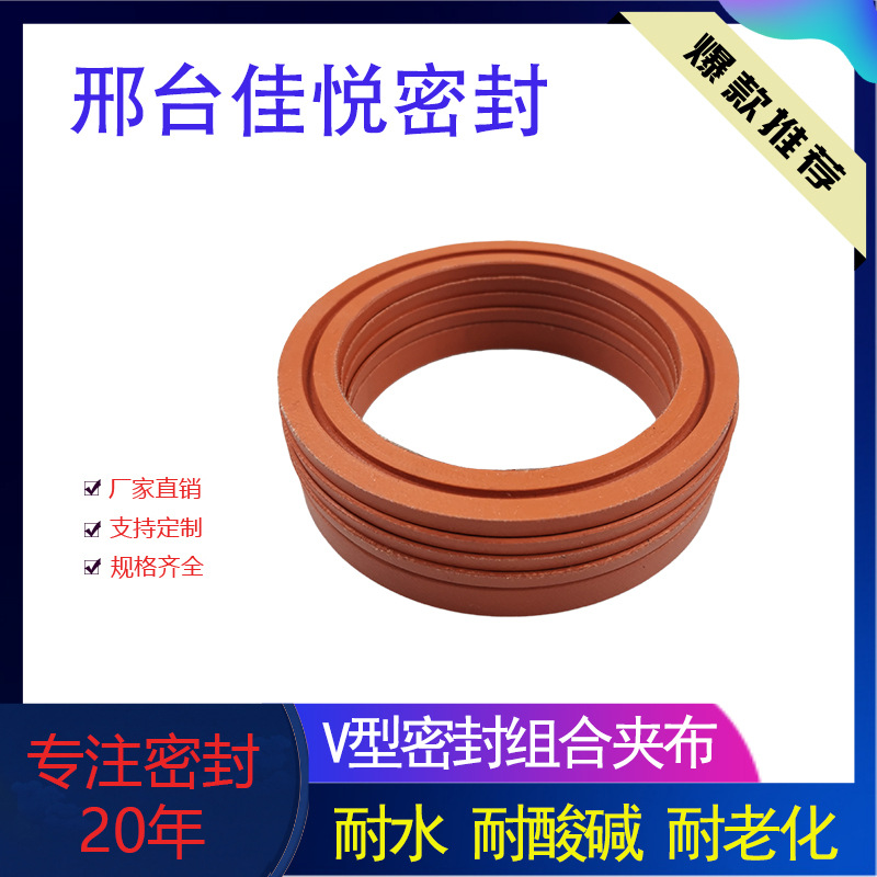 氟胶加布V型组合油封耐磨损耐高温夹布密封圈油缸密封件o型圈气缸