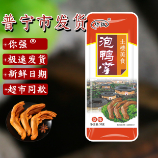 Original Flavor Pickled Duck Feet 30g Longyan Fragrant Pickled Duck Feet Internet Celebrity Snack Leisure Snack for Drinking