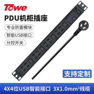 TOWE is also a pdu cabinet socket lightning protection independent switch 16-bit USB sub-control plug-in with usb charging socket