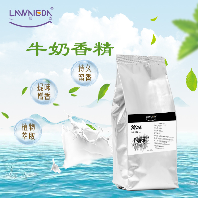 食品添加剂粉末牛奶香精食品级烘焙炒货果汁糕点糖果饮料用500g装