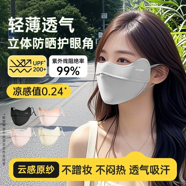 Ice Silk Sun Protection Mask, Eye Protection, Summer Breathable, High-Looking, 26 New Models, Nylon Upf50+ Anti-Uv Mask