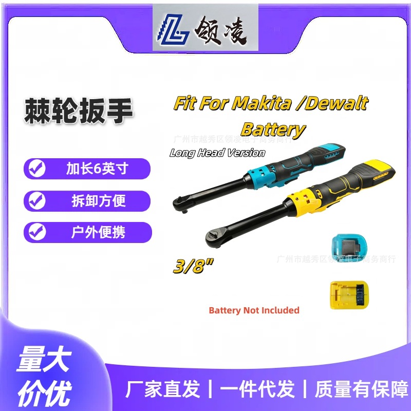 跨境亚马逊爆款21V锂电加长6英寸棘轮扳手棘轮工具适配牧田得伟脚