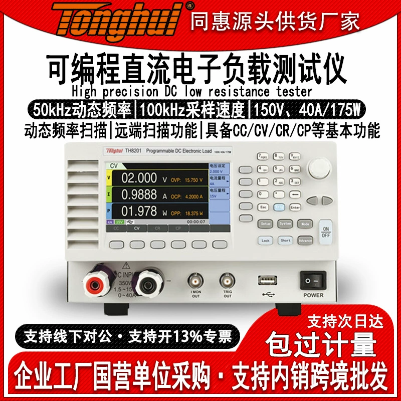 Программируемый электронный тестер нагрузки постоянного тока Tonghui TH8201 фиксированное Сопротивление Напряжение Ток Мощность Обнаружение внутреннего сопротивления