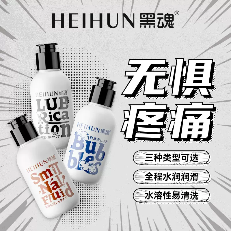 黑魂仿精液升级仿白浆视觉冲击水溶性润滑剂私处润滑情趣后庭同志