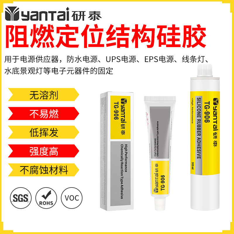 阻燃定位硅胶结构胶汽车灯具胶粘剂强力UPS电源有机硅粘接密封胶
