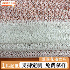新款全涤无弹蕾丝花边 DIY饰品 裙子 头饰 镂空透气面料