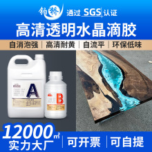 高清透明水晶滴胶环氧树脂AB胶琥珀昆虫标本制作河流桌专用灌封胶