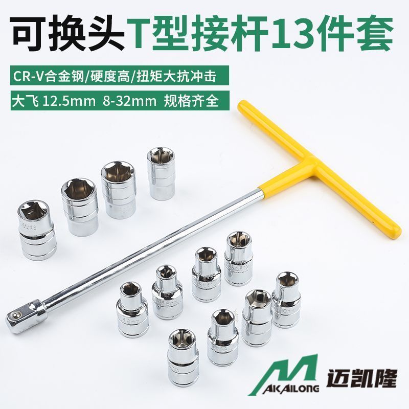 省力换头T型套筒扳手t型丁字可换头多功能组合套装大飞套筒头扳手|undefined