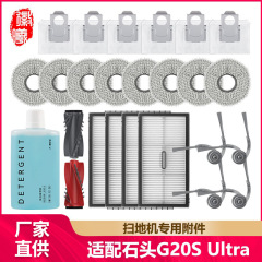 适配Roborock石头扫地机配件G20S Ultra/Saros 10R滤网集尘袋抹布