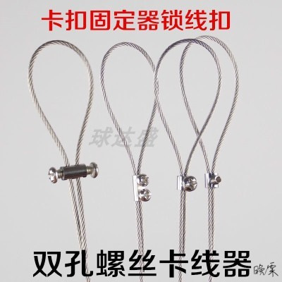 细钢丝绳锁扣轨道固定可调收紧扣锁线卡线器紧灯具吊绳紧固器器锁