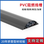 阻燃明装PVC线槽 塑料地面压线明装走线槽 防火弧形地线槽电线槽