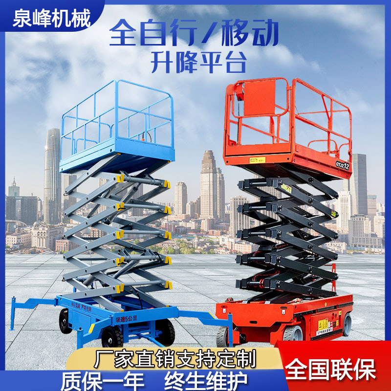 现货全自行走式升降平台电动液压小型剪叉高空作业车移动式升降机