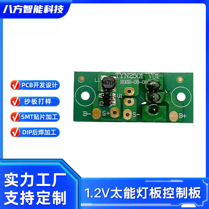 1.2V太能灯板控制板