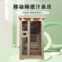 移动商用家用成人汗蒸箱