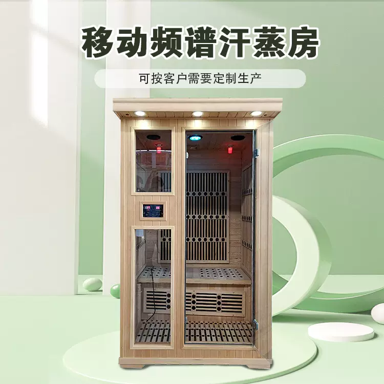 桑拿房移动汗蒸箱商用发汗房家用成人电气石远红外线汗蒸房频谱屋