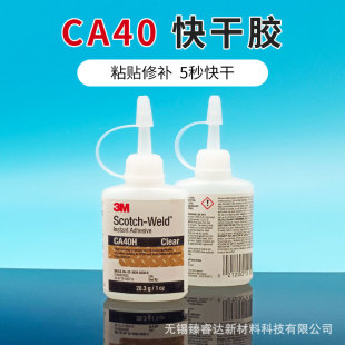 3M CA40H�zˮ����˲�g�z�������������z�����մ�ABSӲ�|PVC�zճ��