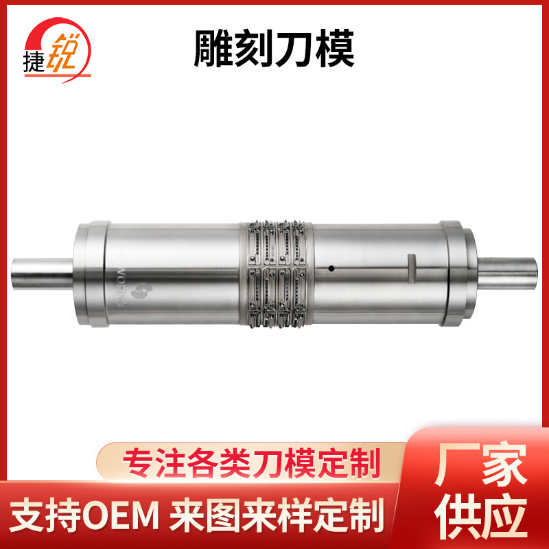 苏州刀模厂家雕刻蚀刻模自动排废模切刀24小时发货吴江模模具