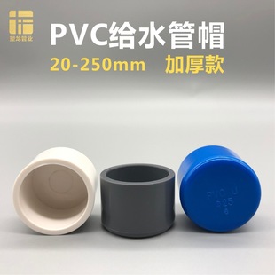 PVC管帽塑料堵头20 25 32 40 50 63 75 90 110闷头盖子给水管配件-阿里巴巴