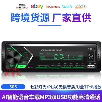 New 12V Car Mp3 Player Bluetooth Hands-Free Fm Car Radio Colorful Light Audio USB Drive 505 (Car mp3)